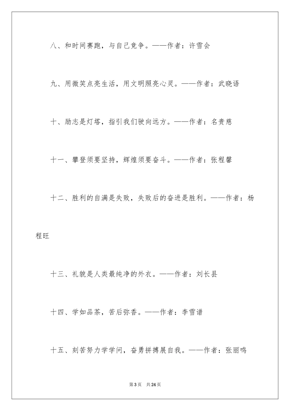 2024中学校园文化标语_第3页