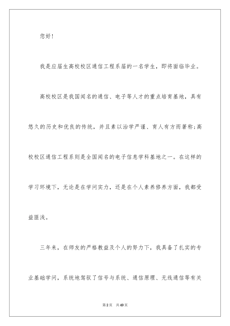 2024个人求职自荐信_25_第2页