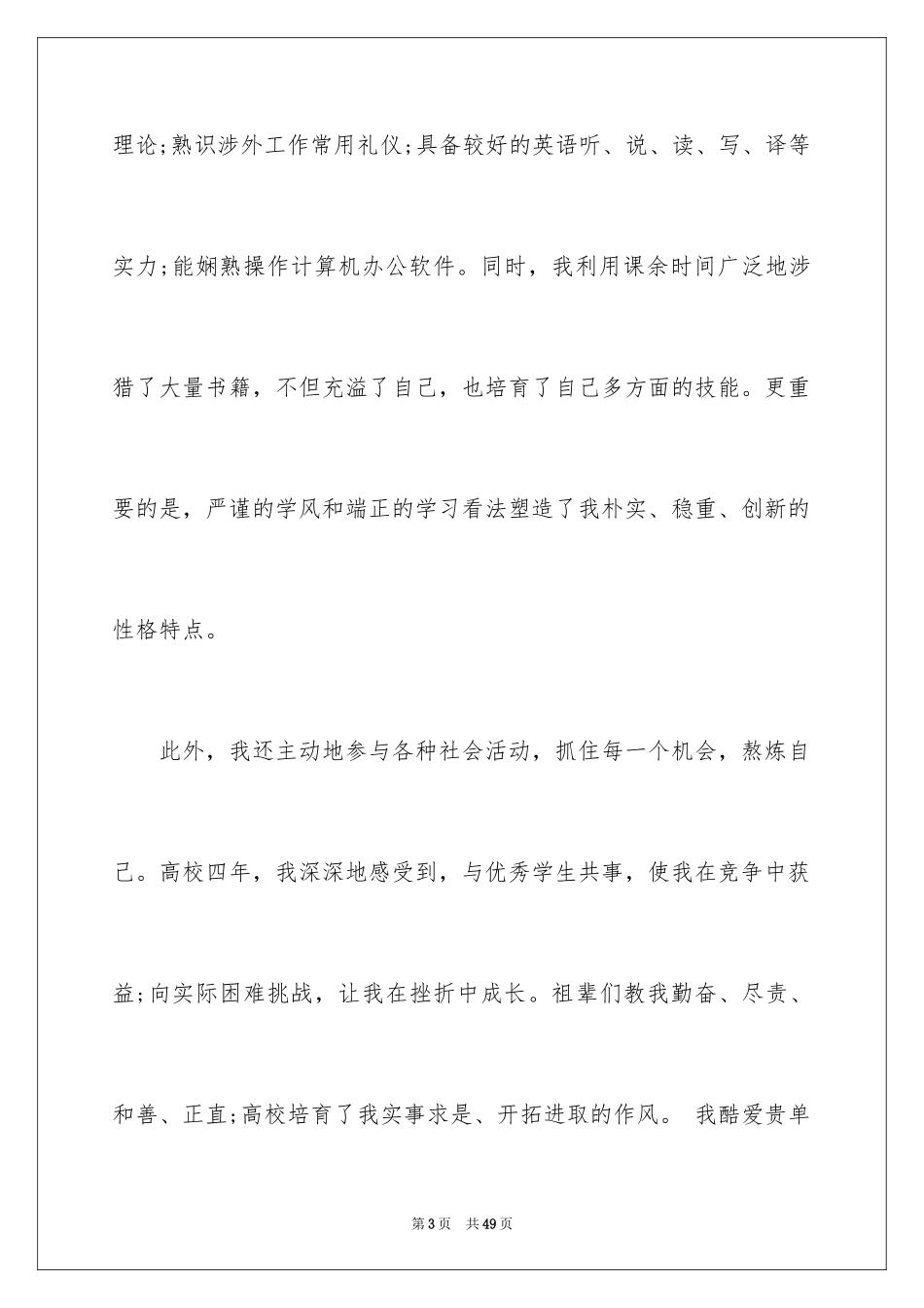 2024个人求职自荐信_25_第3页