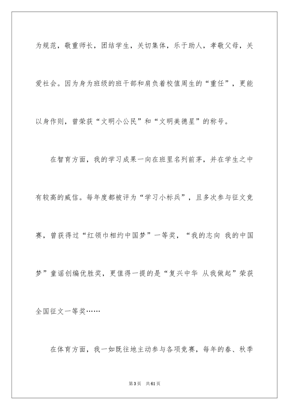 2024三好学生演讲稿_142_第3页