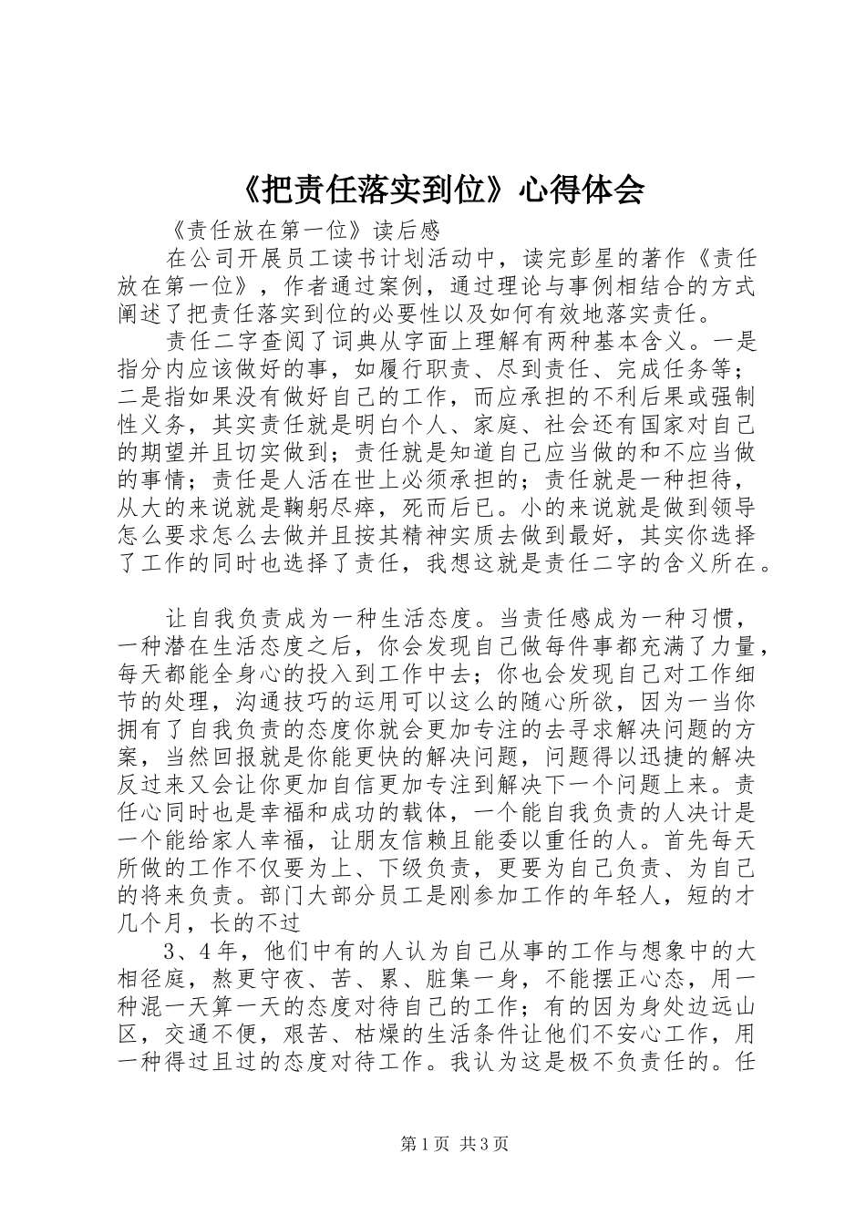 《把责任落实到位》心得体会_第1页