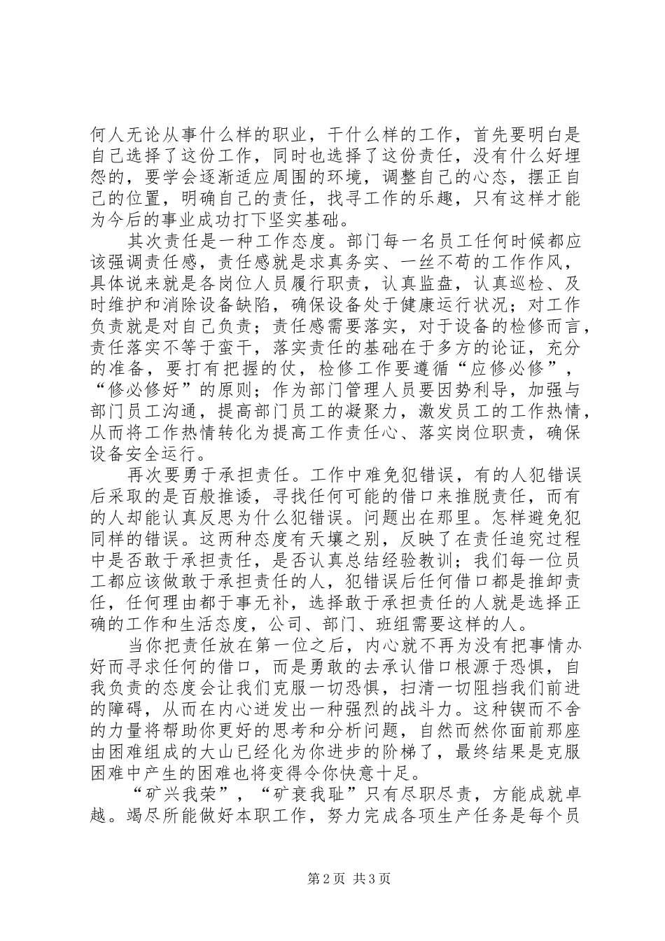 《把责任落实到位》心得体会_第2页