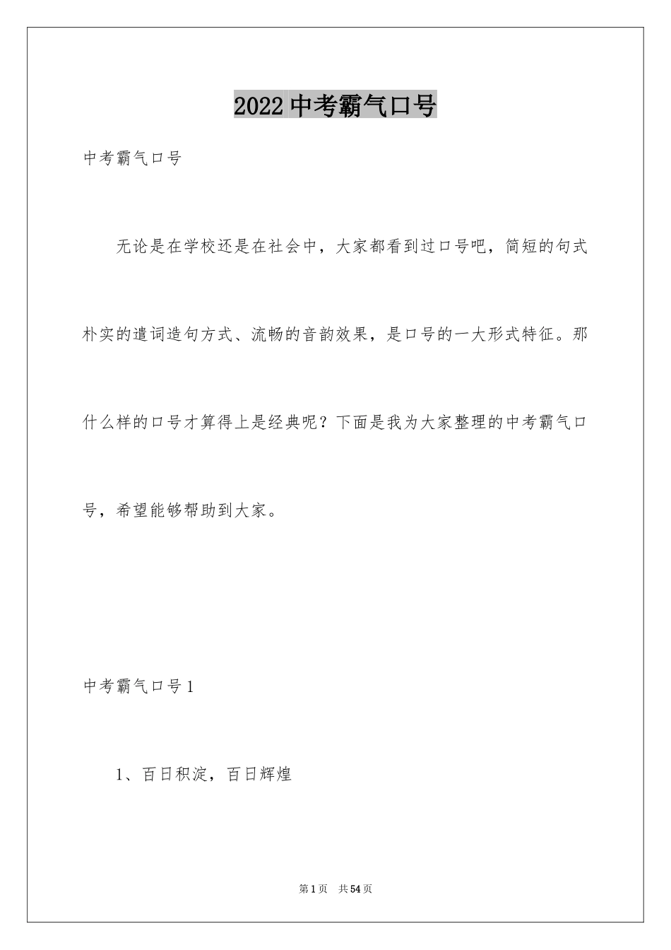 2024中考霸气口号_第1页