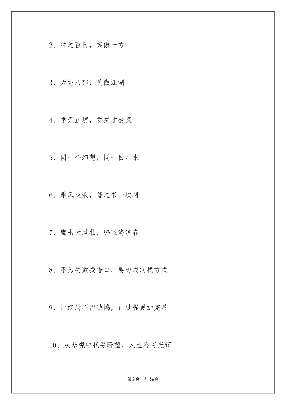 2024中考霸气口号_第2页