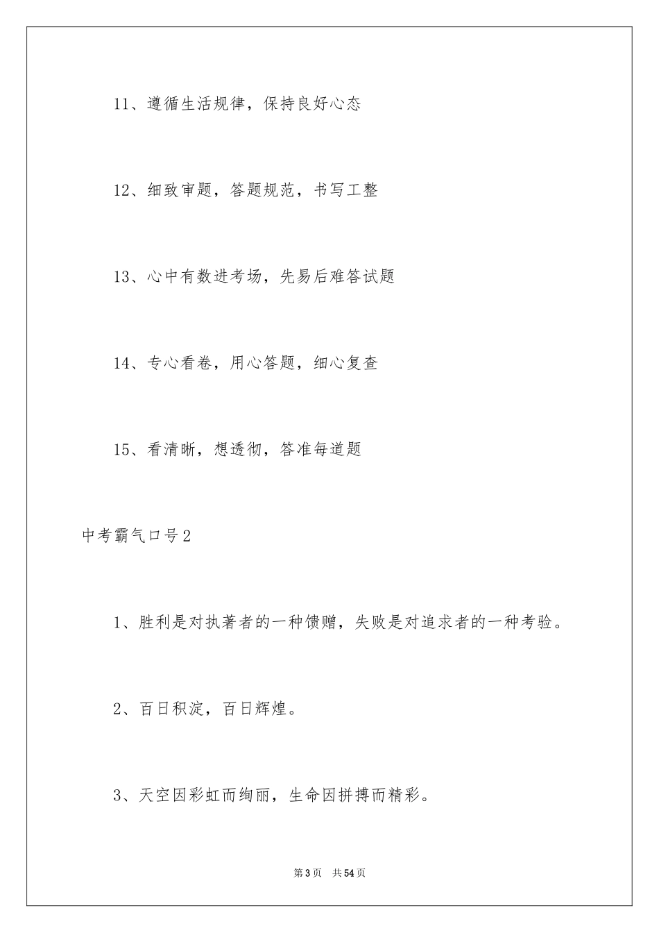 2024中考霸气口号_第3页