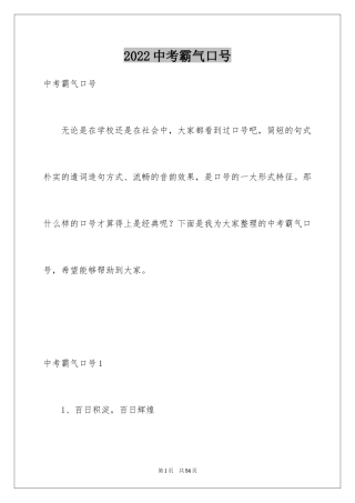 2024中考霸气口号