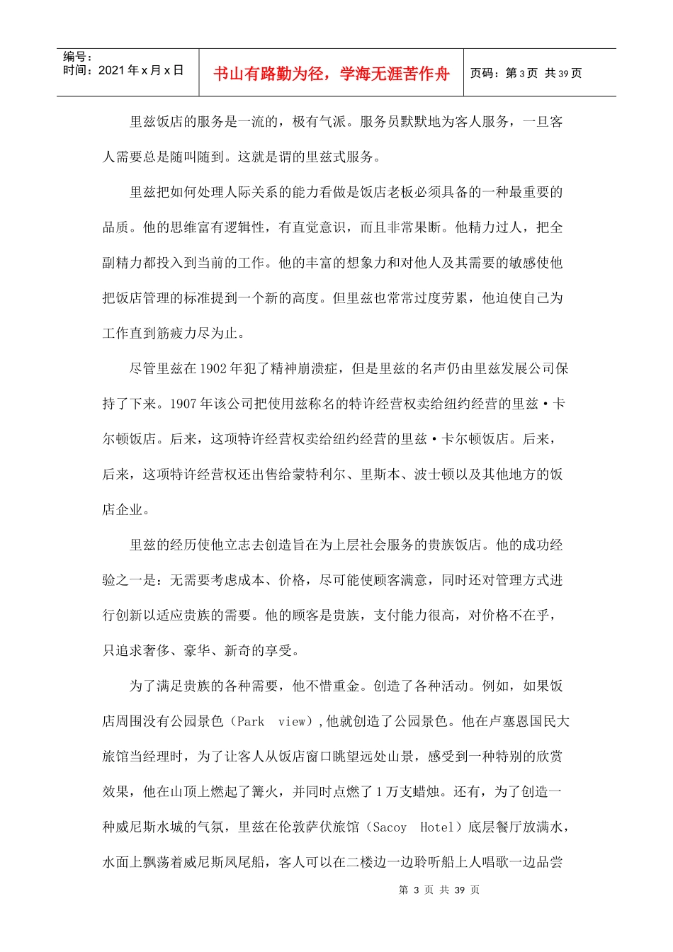 如何创造无懈可击的餐饮品牌_第3页