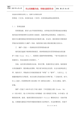 如何创造无懈可击的餐饮品牌