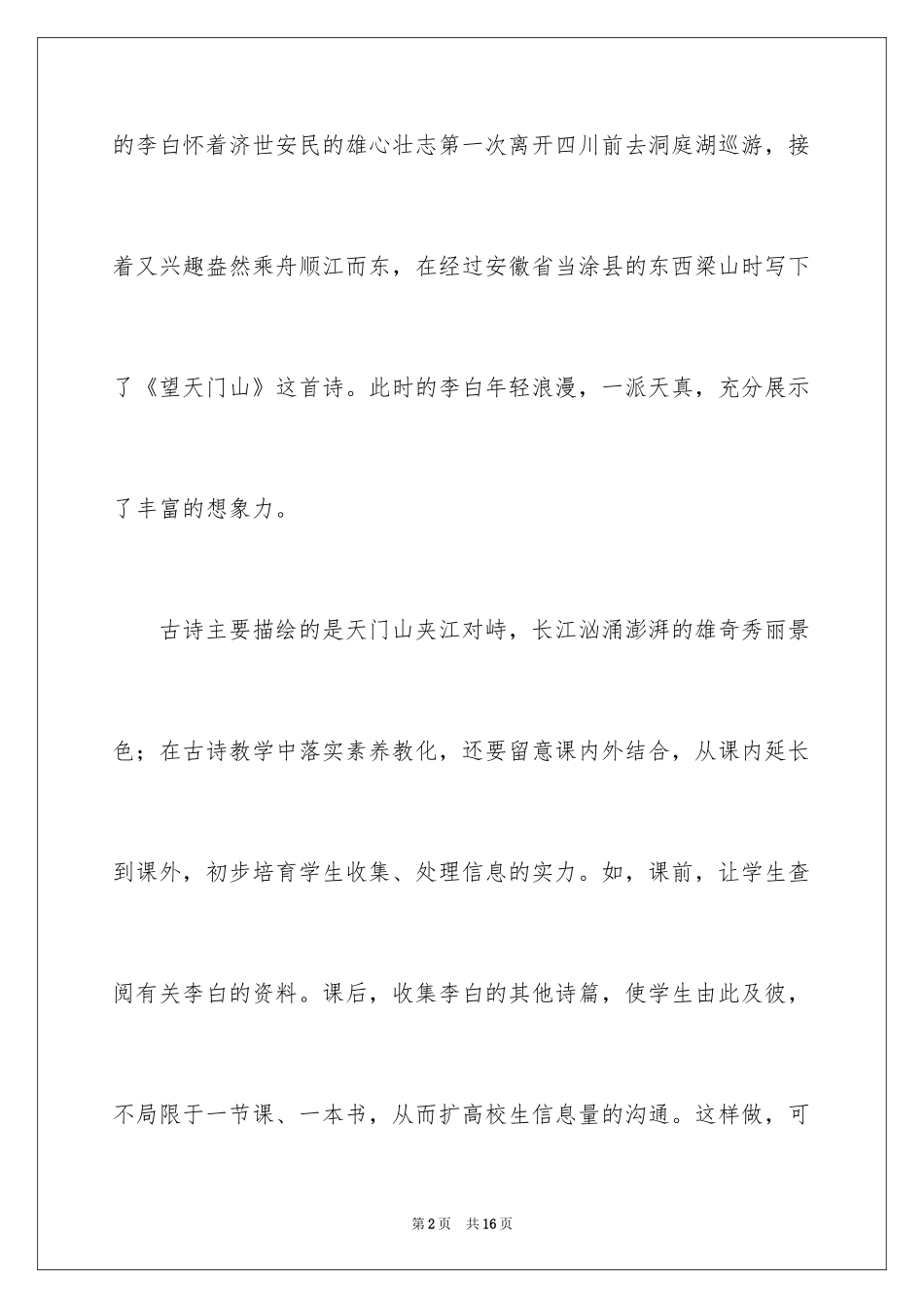 2024三年级语文望天门山教学反思_第2页