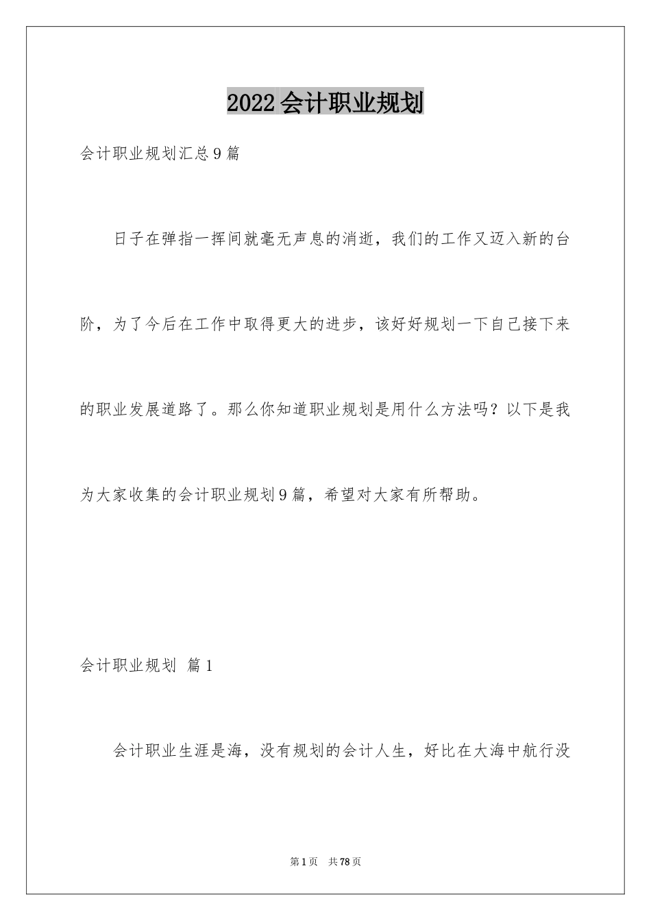 2024会计职业规划_66_第1页