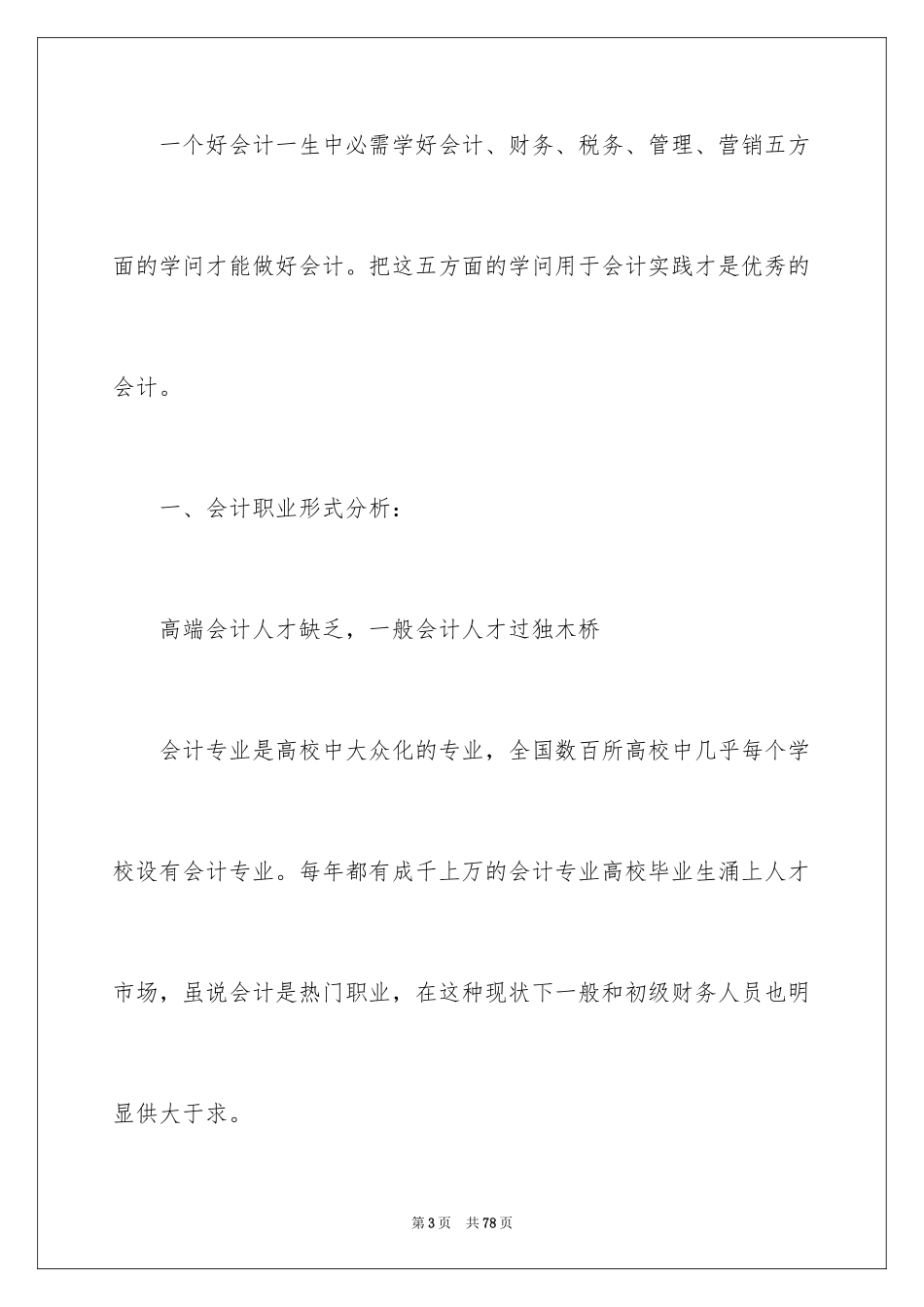 2024会计职业规划_66_第3页