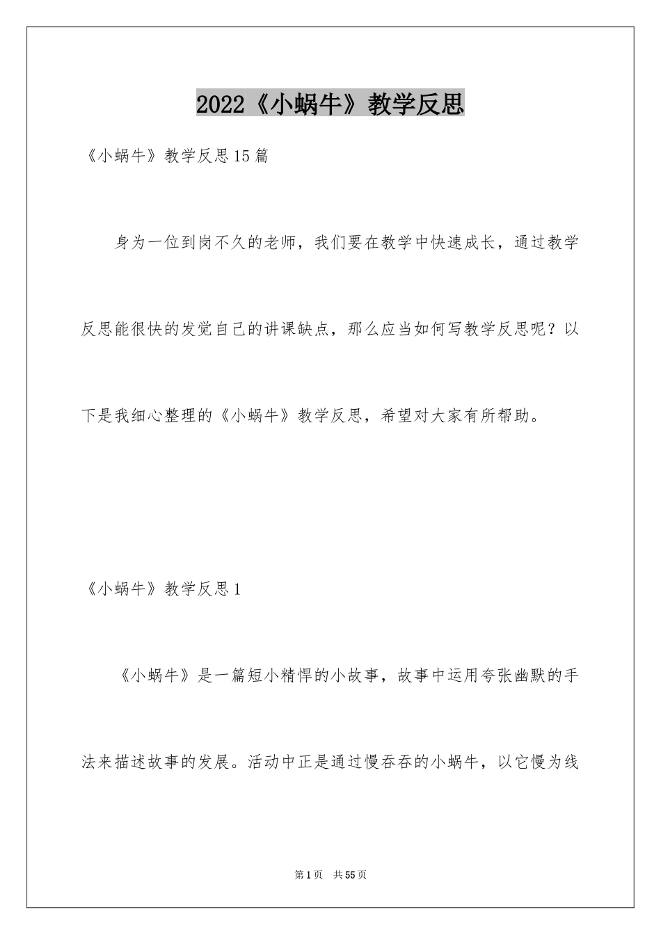 2024《小蜗牛》教学反思_1_第1页