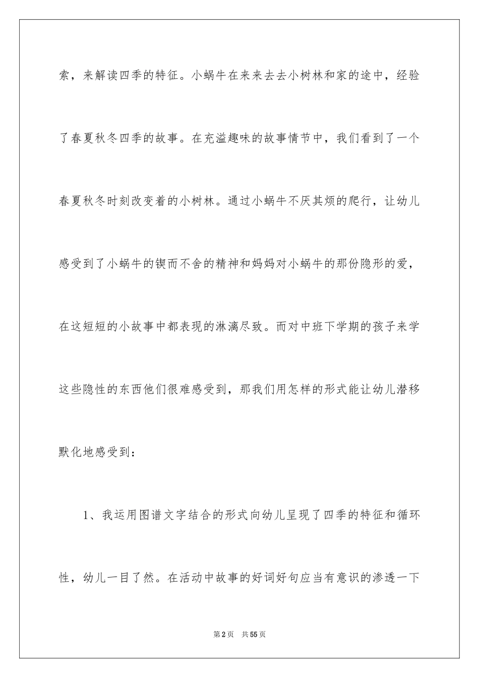 2024《小蜗牛》教学反思_1_第2页