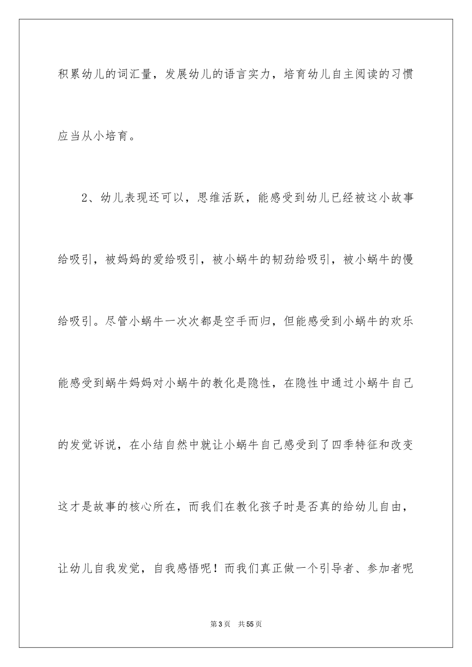 2024《小蜗牛》教学反思_1_第3页