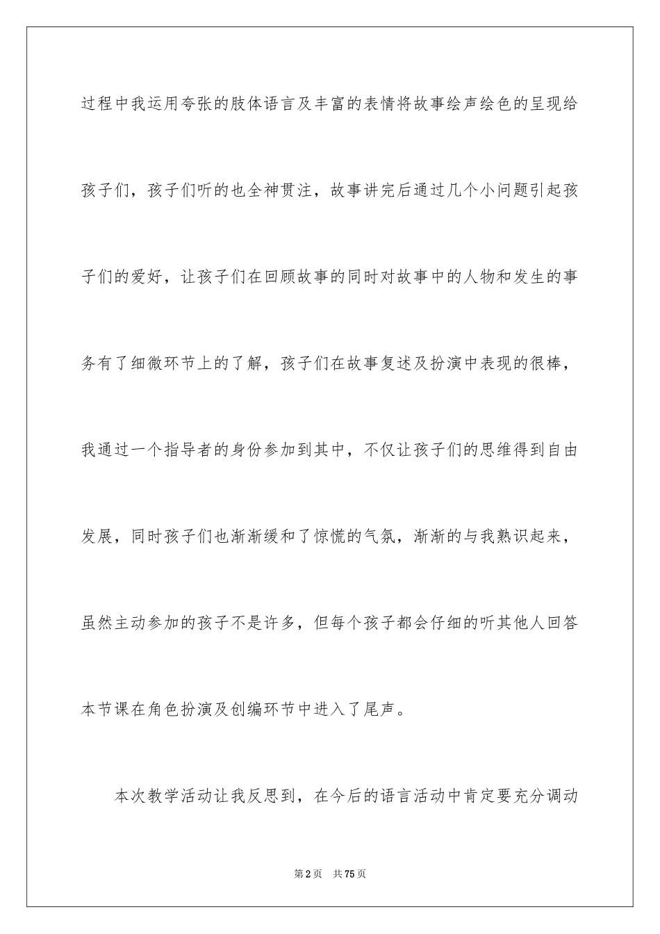 2024《咕咚》教学反思_1_第2页