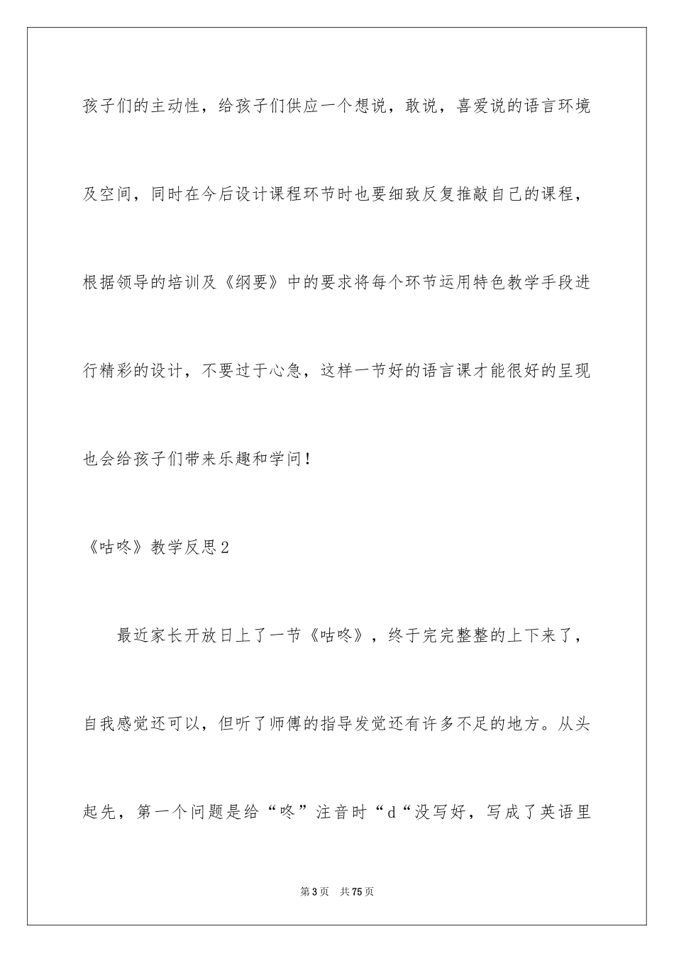 2024《咕咚》教学反思_1_第3页