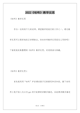 2024《咕咚》教学反思_1
