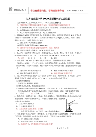 新材料新工艺组题