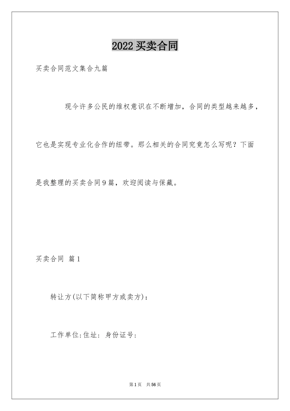 2024买卖合同_1297_第1页