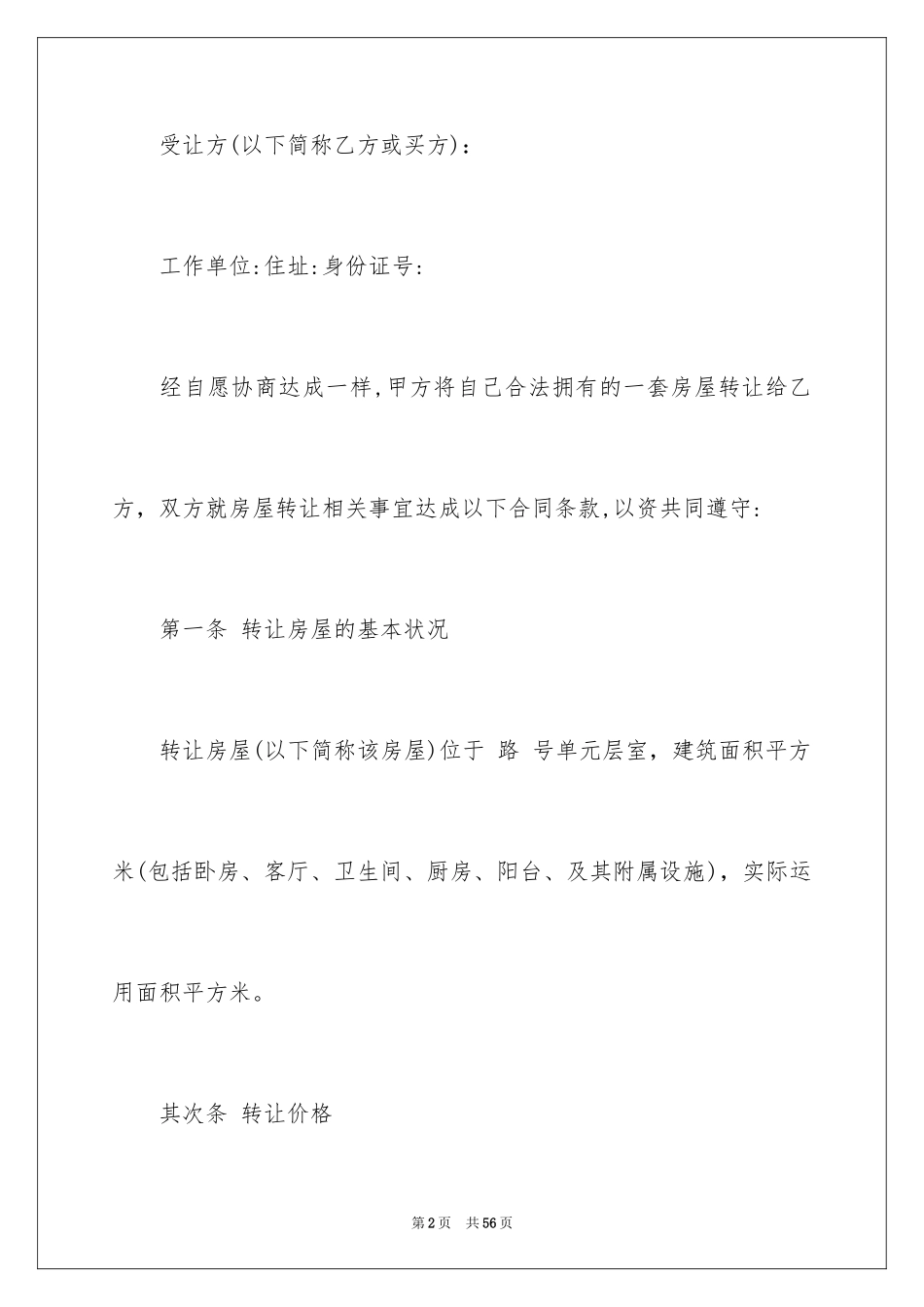 2024买卖合同_1297_第2页