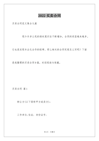 2024买卖合同_1297