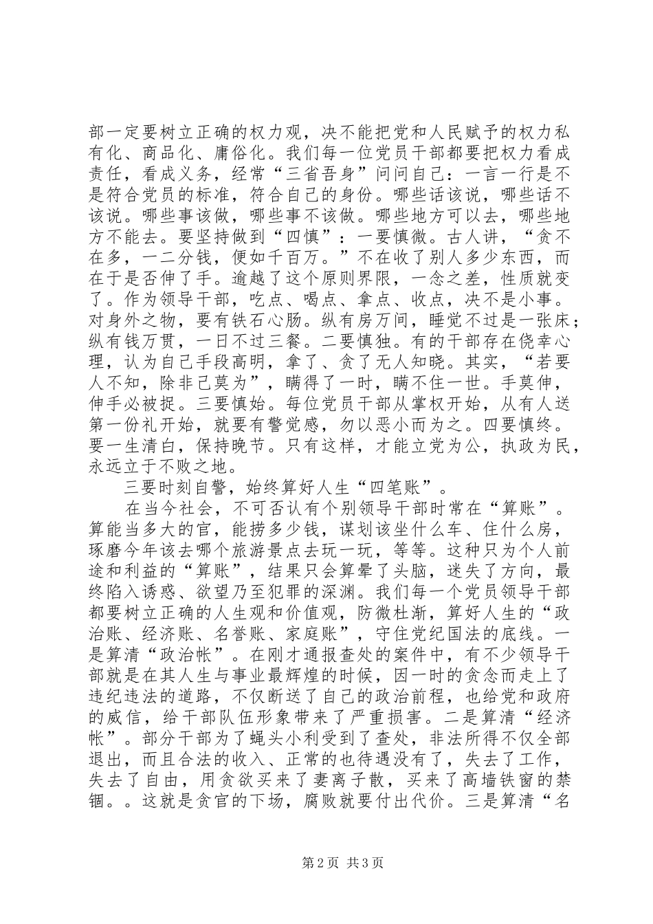 廉洁自律工作学习心得_1_第2页