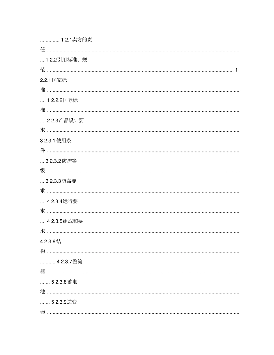 13UPS采购技术协议_第2页