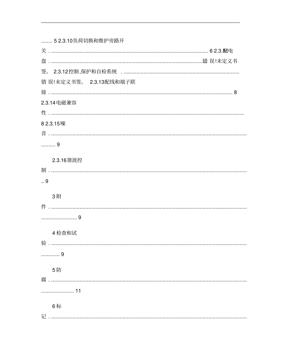 13UPS采购技术协议_第3页