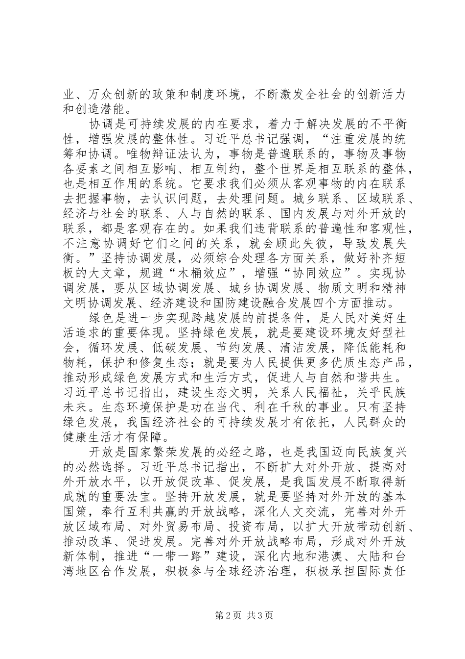 十八届五中全会心得体会：反腐从“治标”走向“治本”_第2页