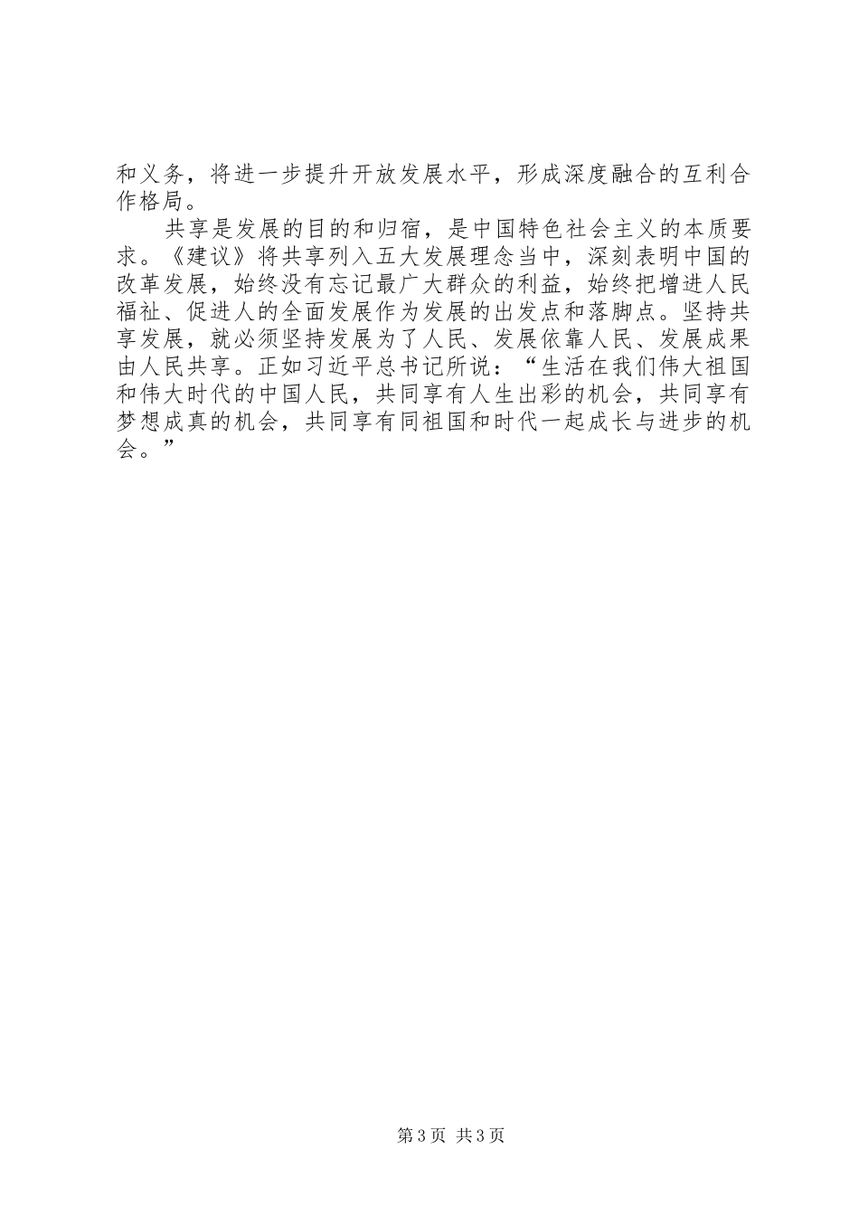 十八届五中全会心得体会：反腐从“治标”走向“治本”_第3页