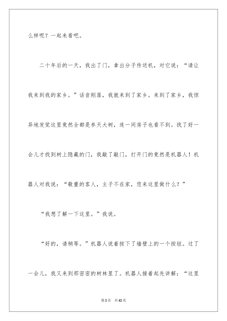 2024二十年后的家乡想象作文_第2页