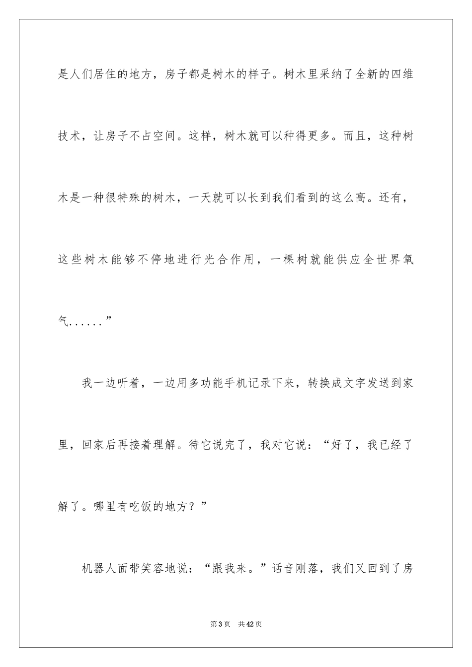 2024二十年后的家乡想象作文_第3页