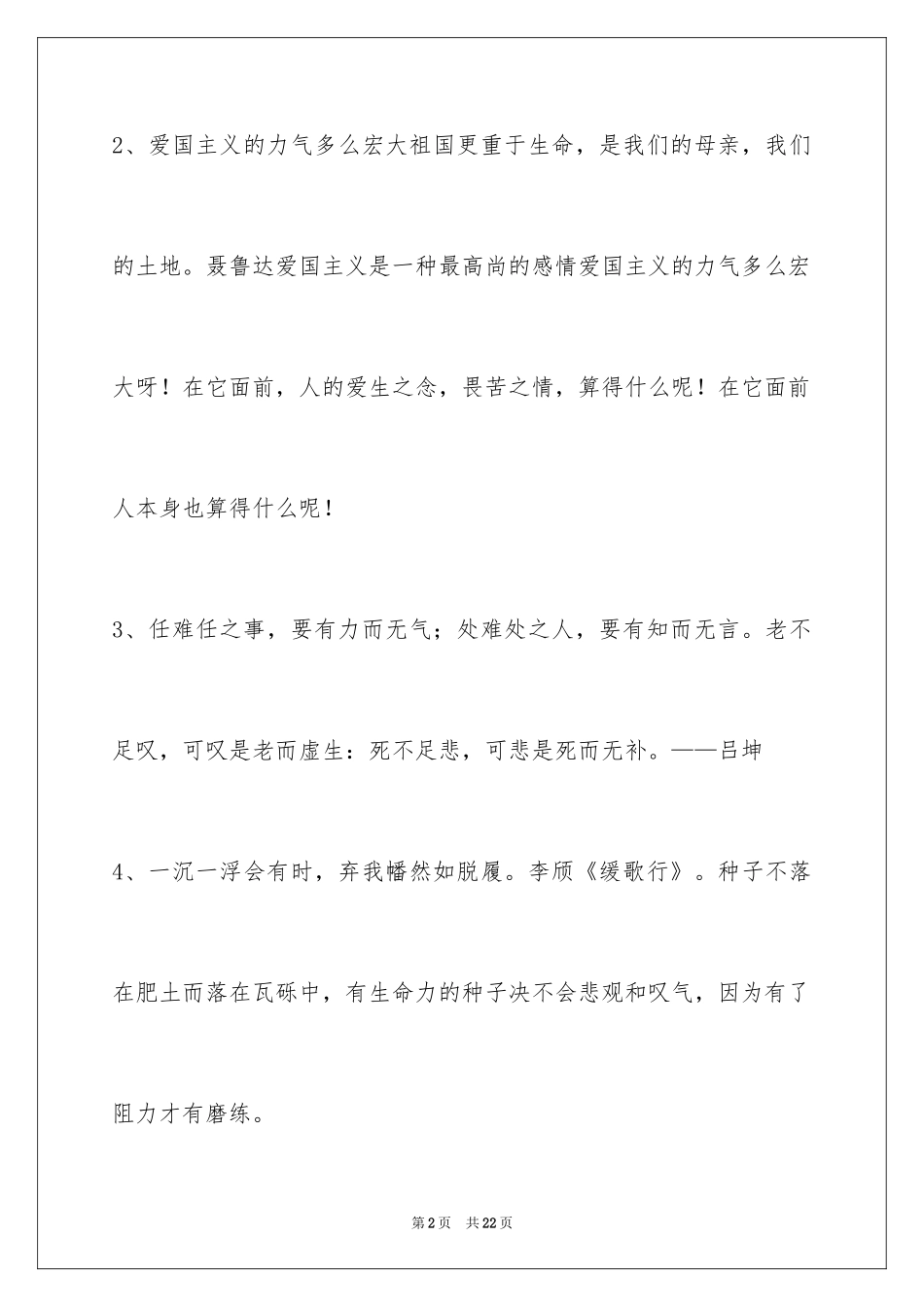 2024人生哲理格言96条_5_第2页