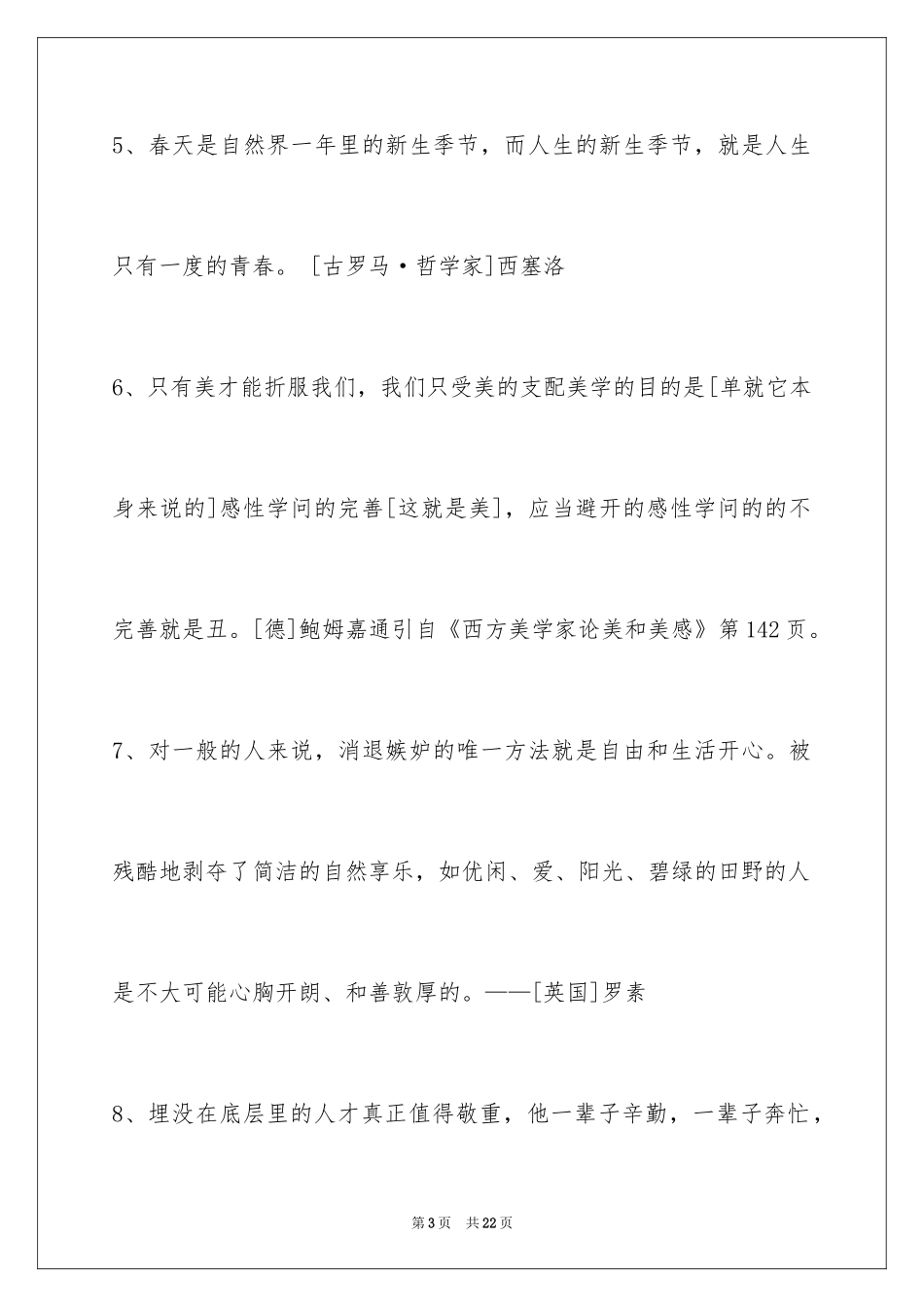 2024人生哲理格言96条_5_第3页