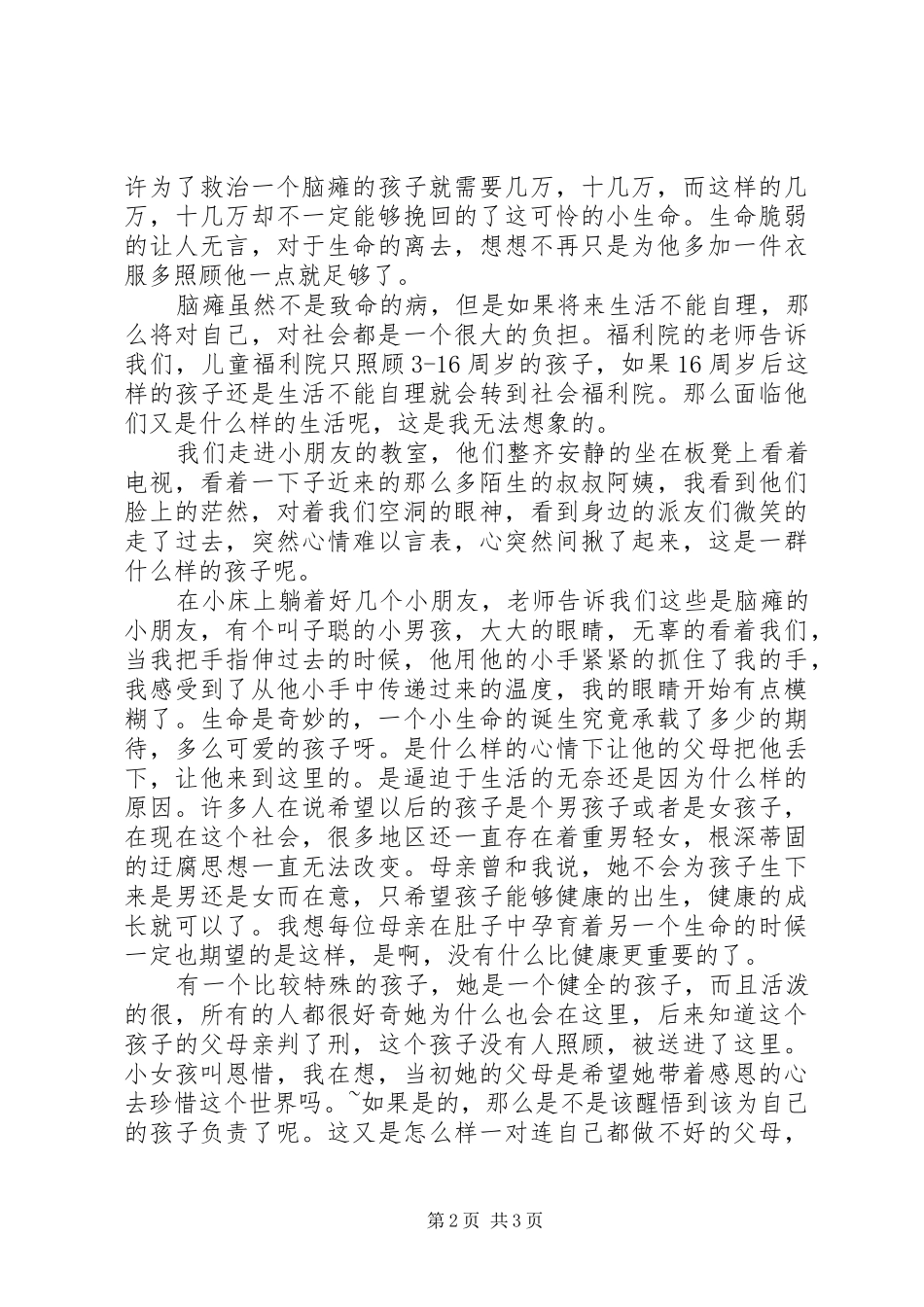 儿童福利院参观有感_第2页