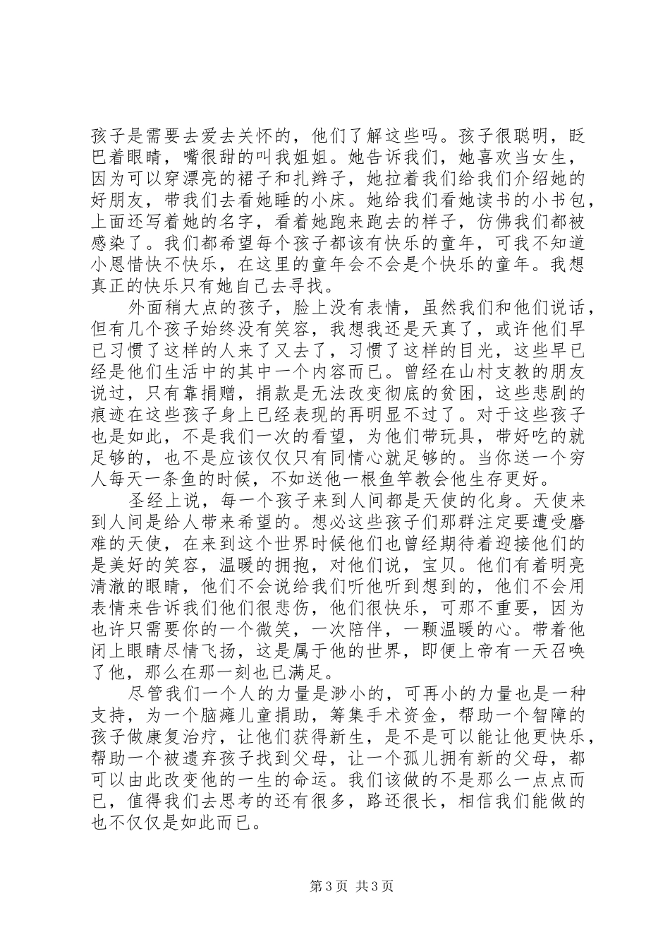 儿童福利院参观有感_第3页