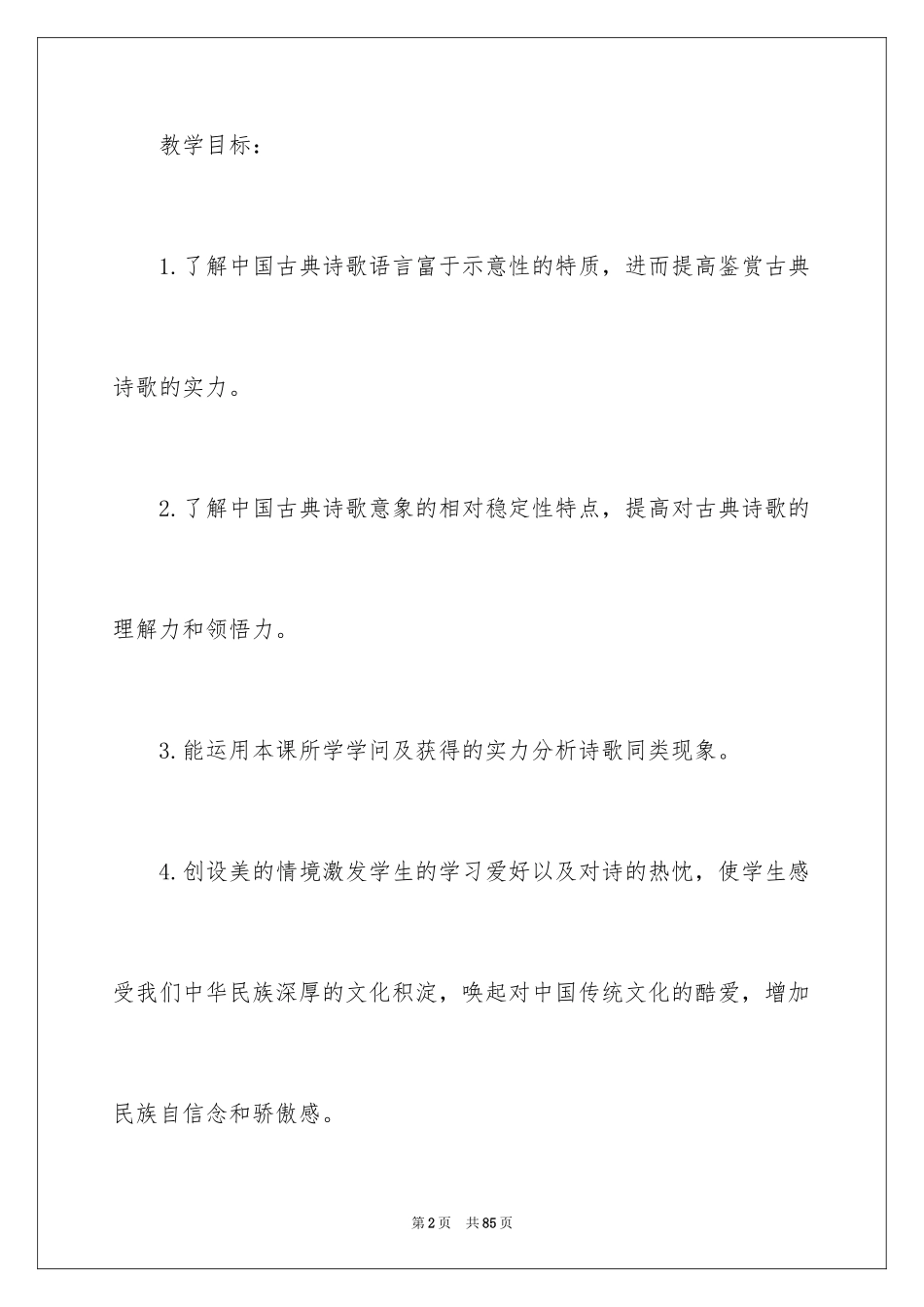 2024《说“木叶”》教学设计_第2页