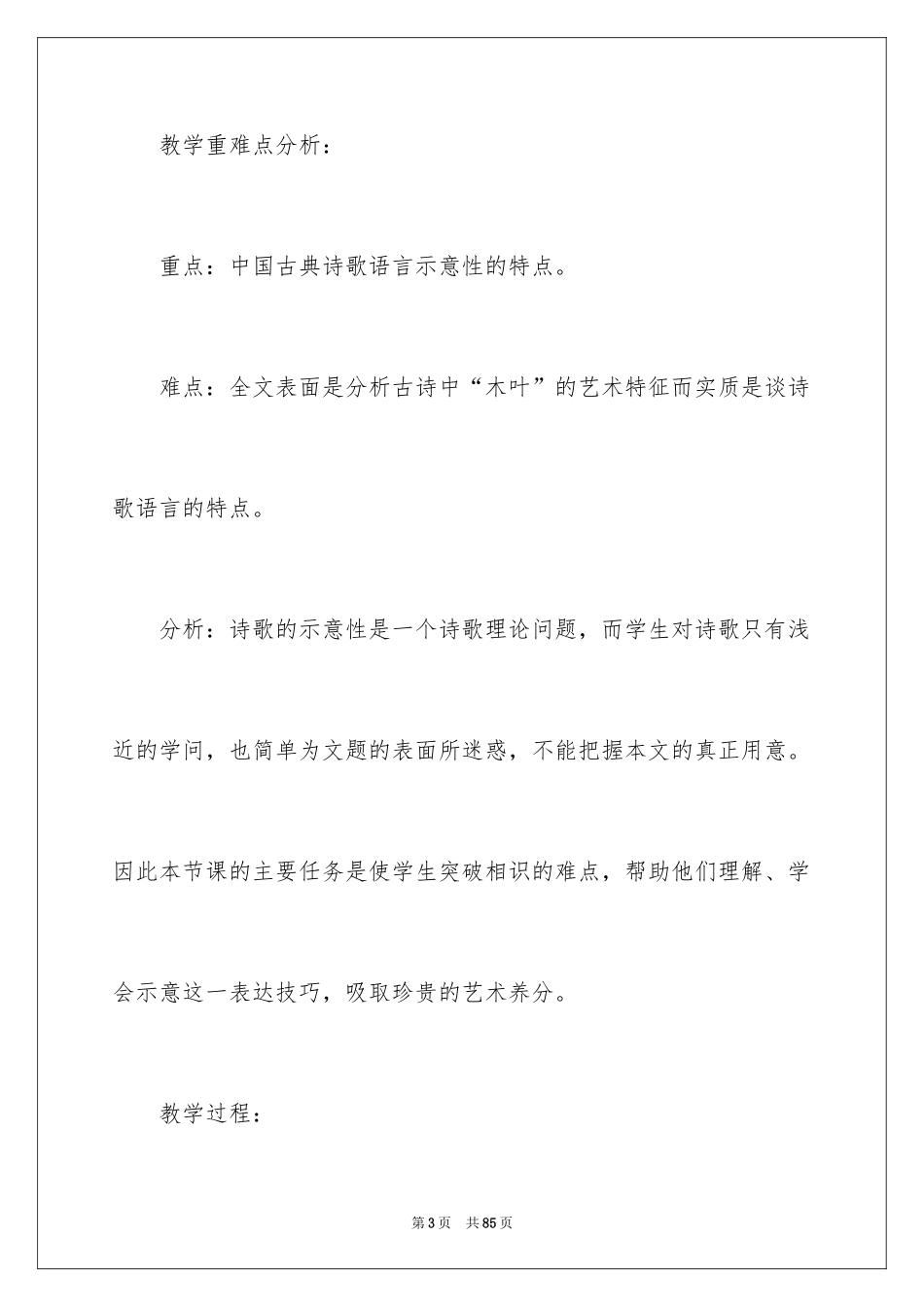 2024《说“木叶”》教学设计_第3页