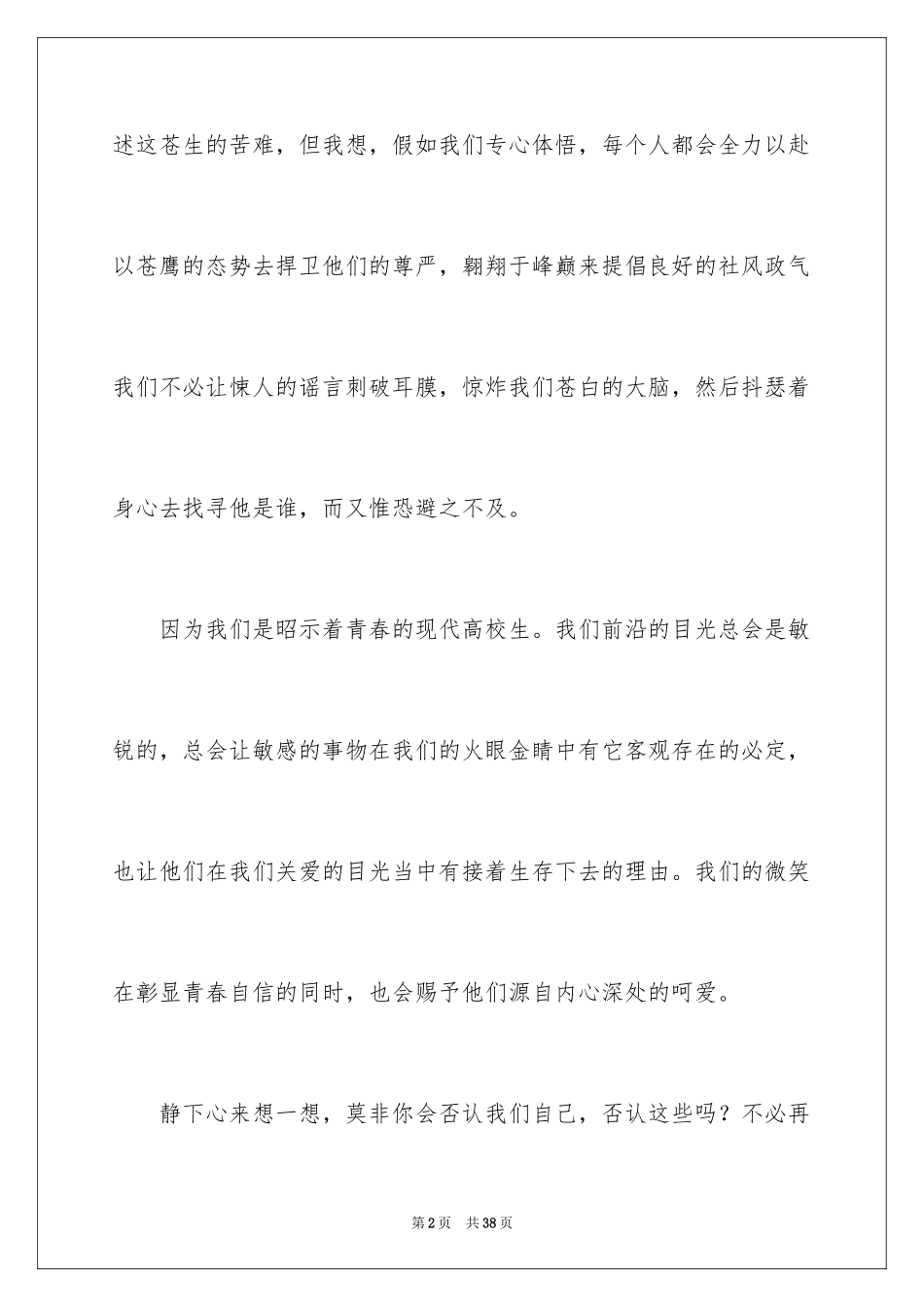 2024中学生演讲稿_1232_第2页