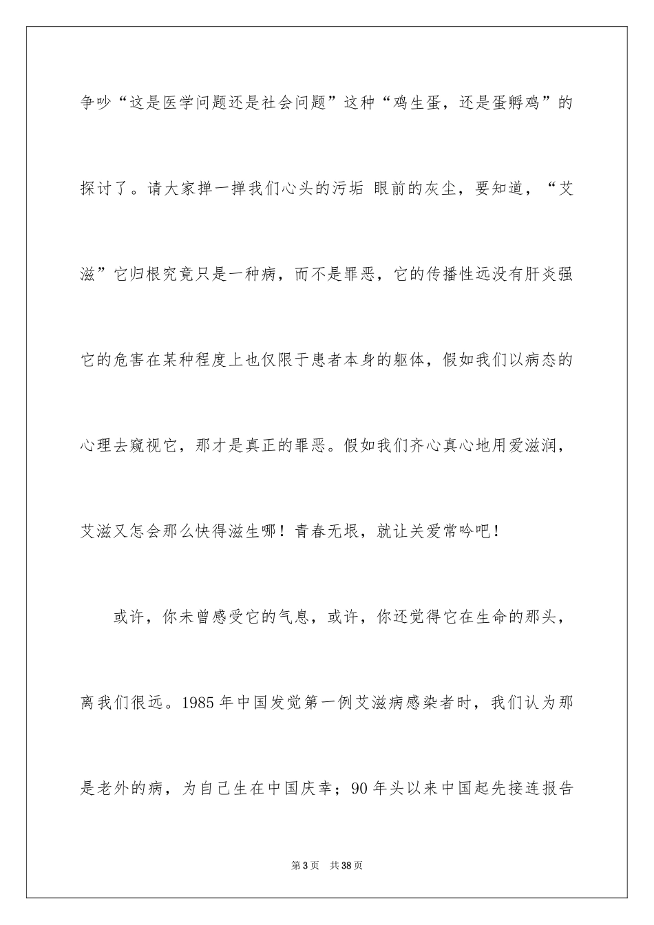2024中学生演讲稿_1232_第3页