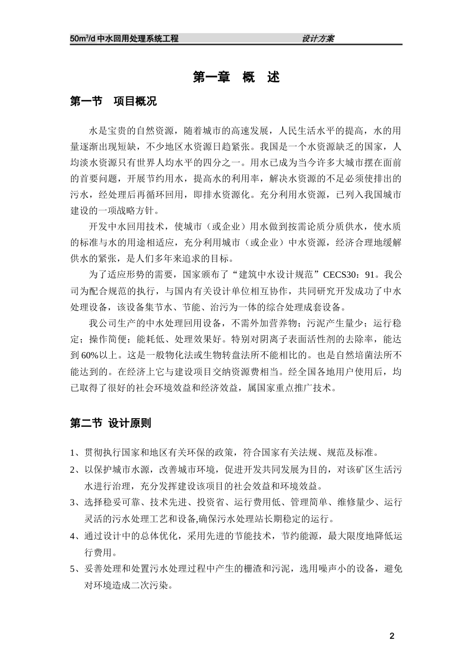 50吨中水工程设计方案_第2页