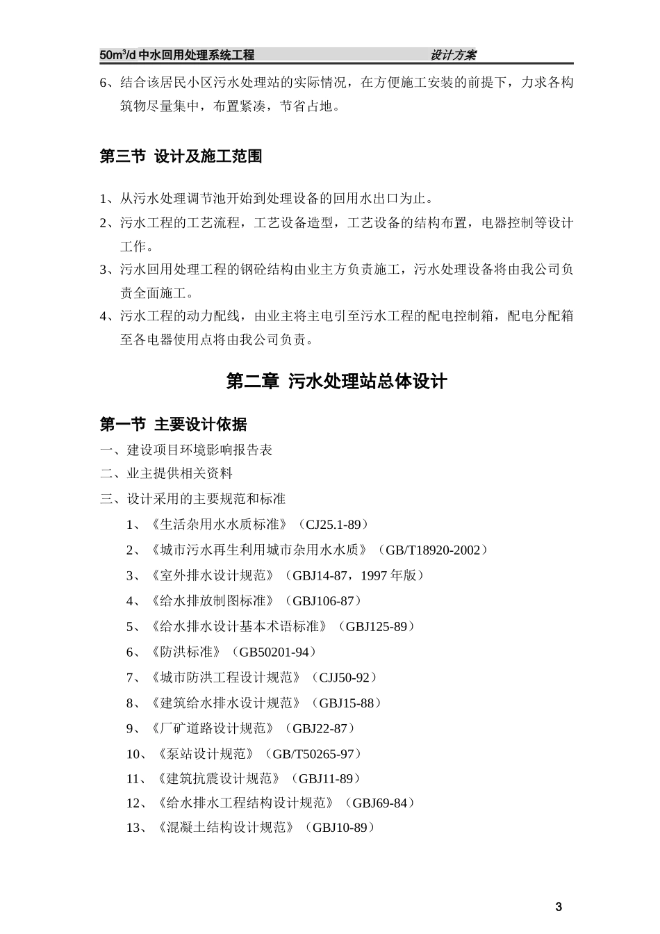 50吨中水工程设计方案_第3页