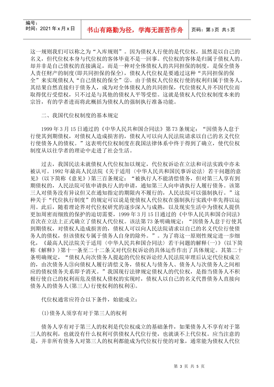 浅析代位权和撤销权的异同_第3页