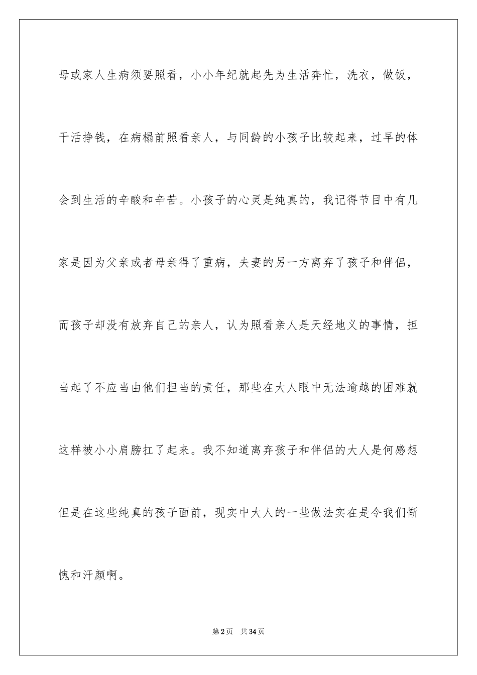 2024“最美孝心少年”观后感_第2页
