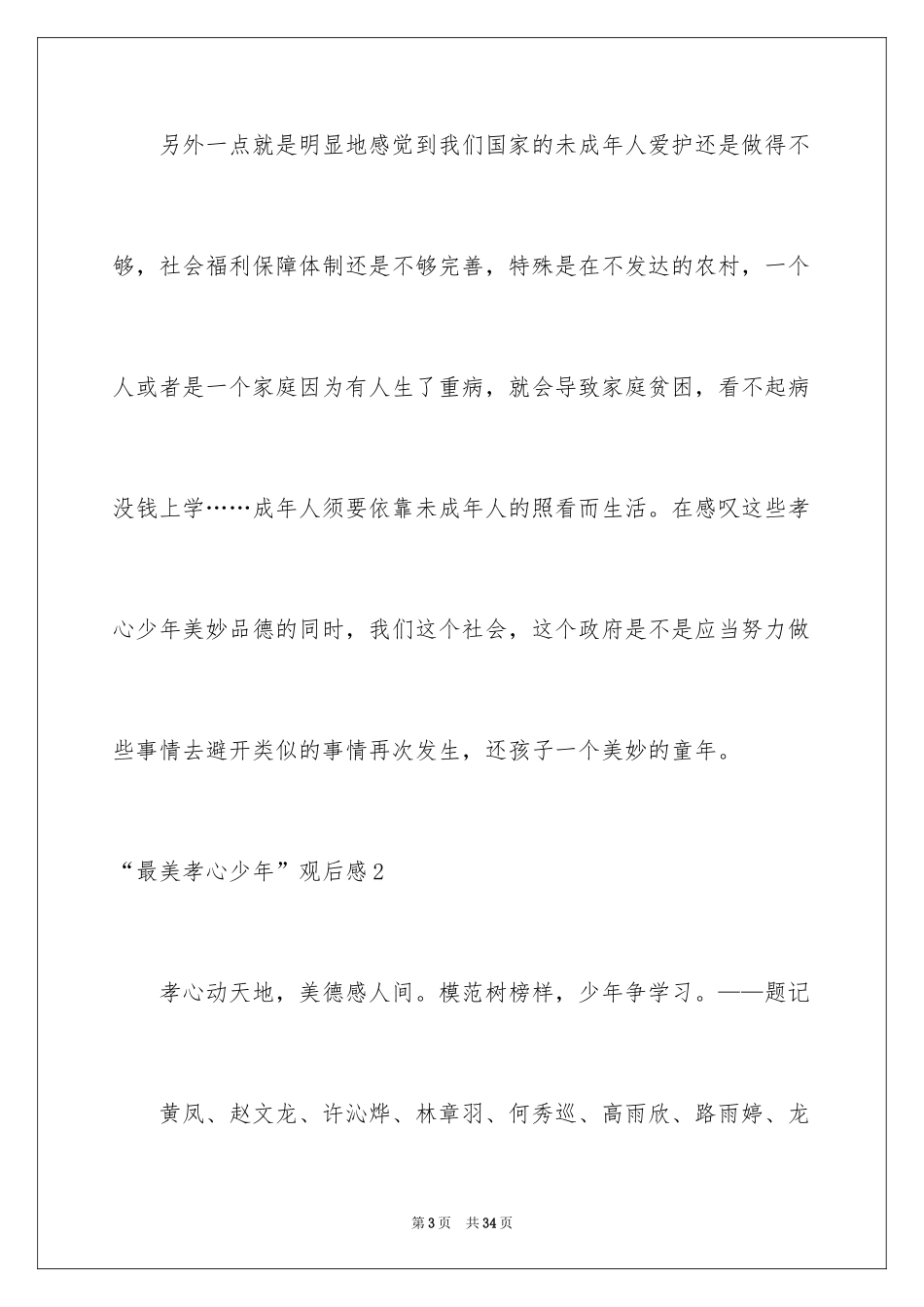 2024“最美孝心少年”观后感_第3页