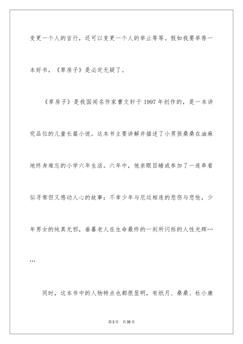 2024《草房子》读后感400字_第2页