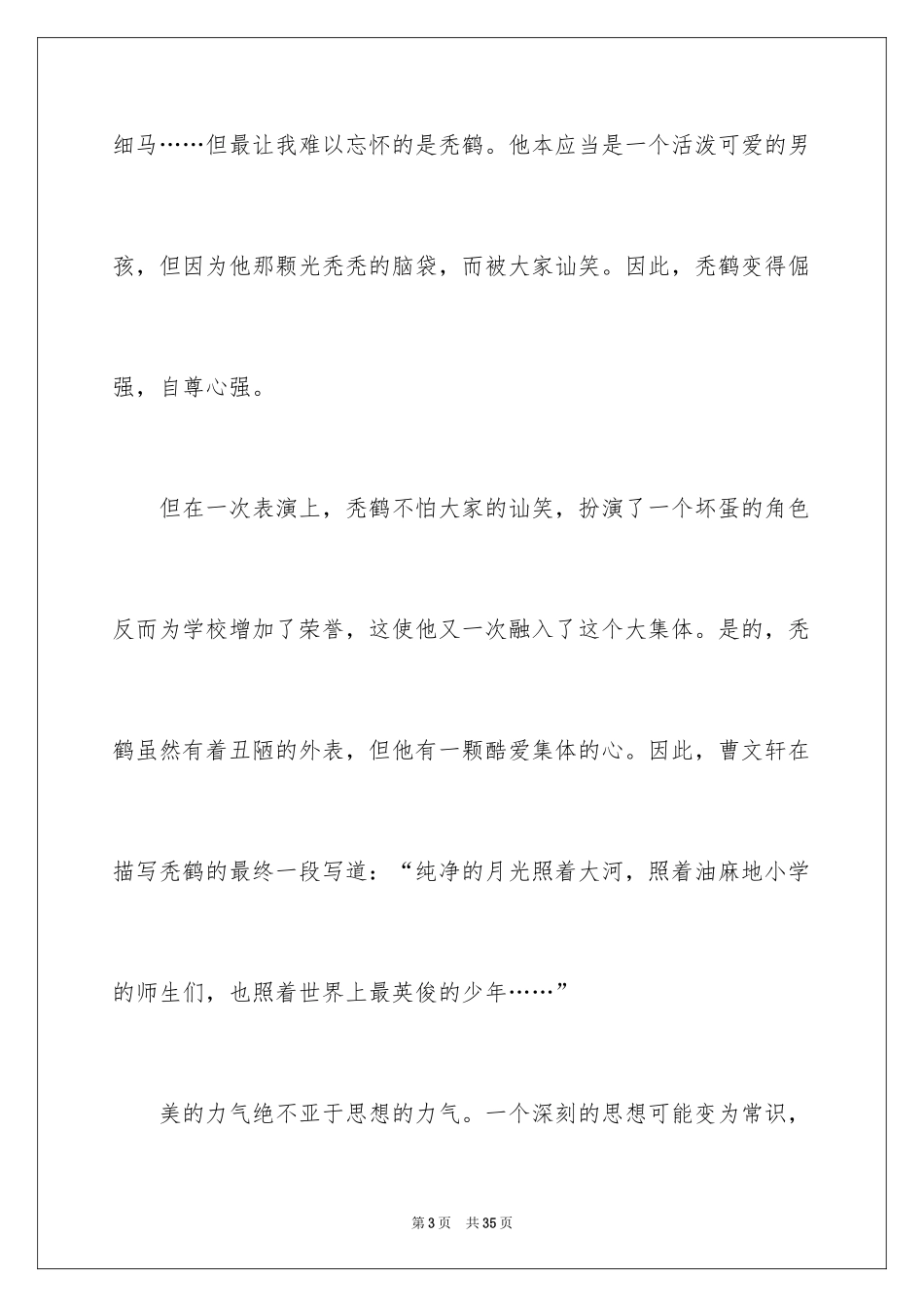 2024《草房子》读后感400字_第3页