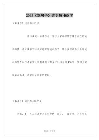 2024《草房子》读后感400字