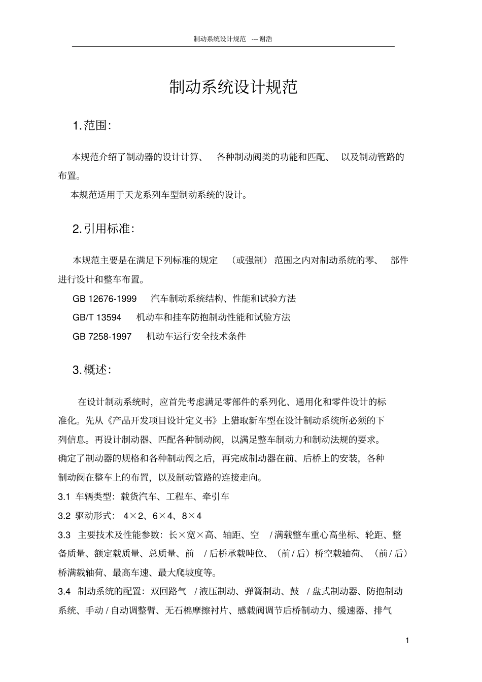 13制动系统设计规范_第1页