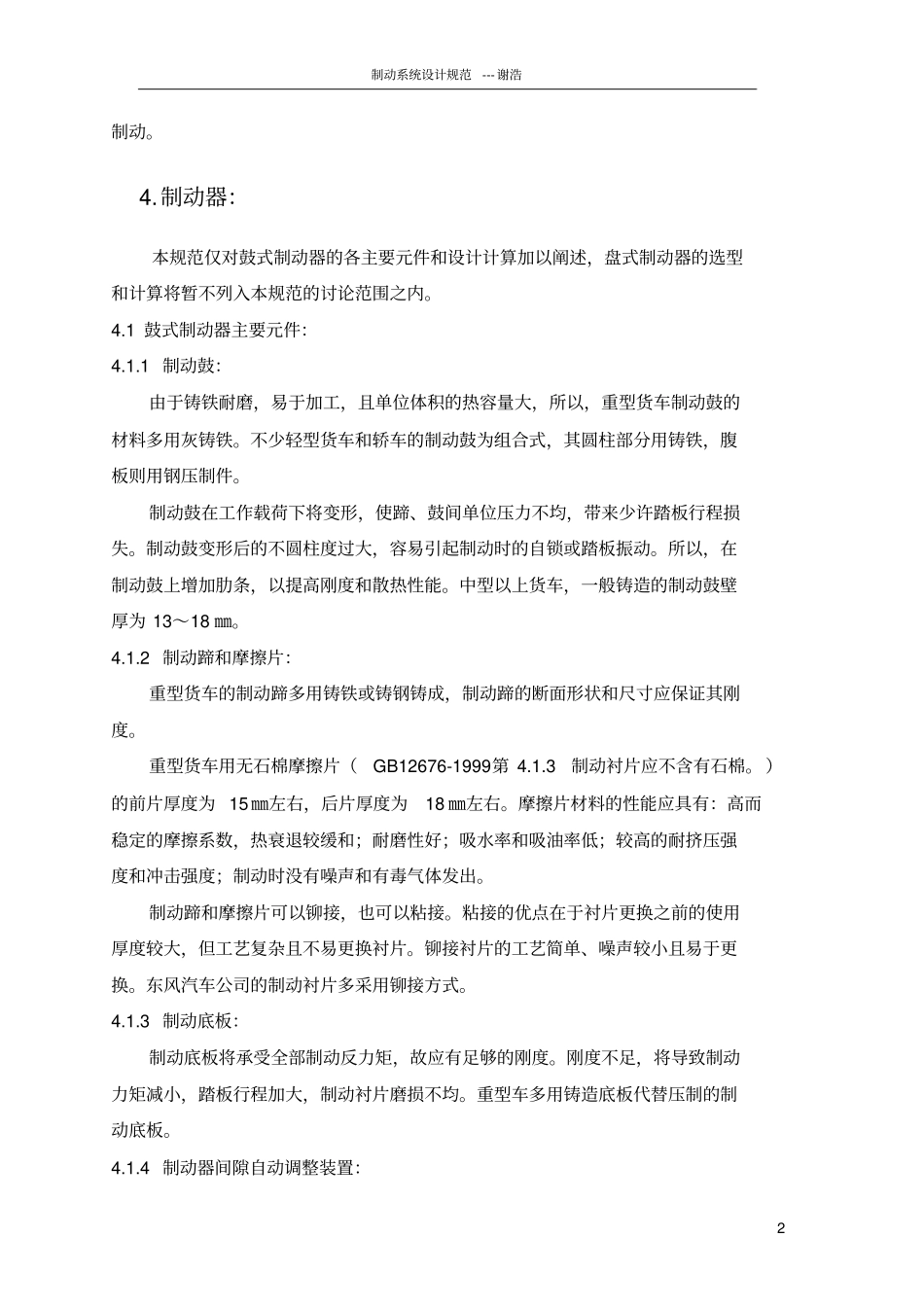 13制动系统设计规范_第2页
